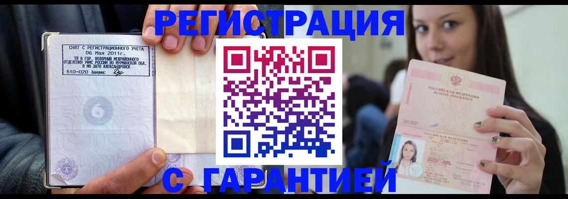 временная регистрация законно в Шебекино