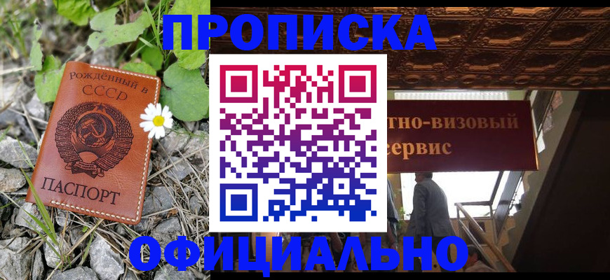 прописка для военкомата в Шебекино