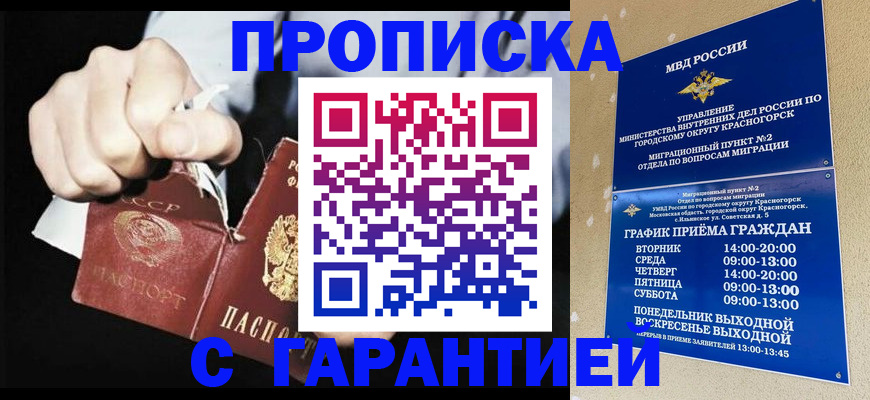 прописка от собственника в Шебекино