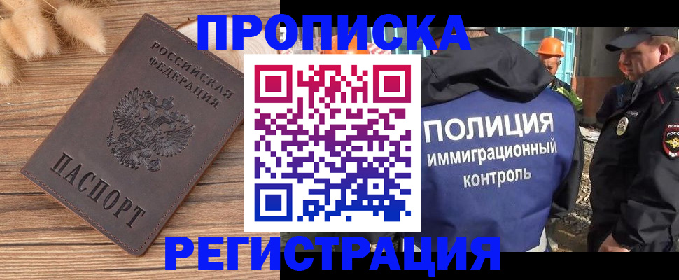 временная регистрация недорого в Шебекино