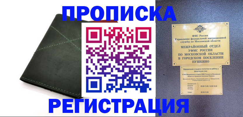 прописка в квартире в Шебекино